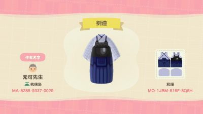 Animal Crossing: Japanese Kendo outfit 剑道